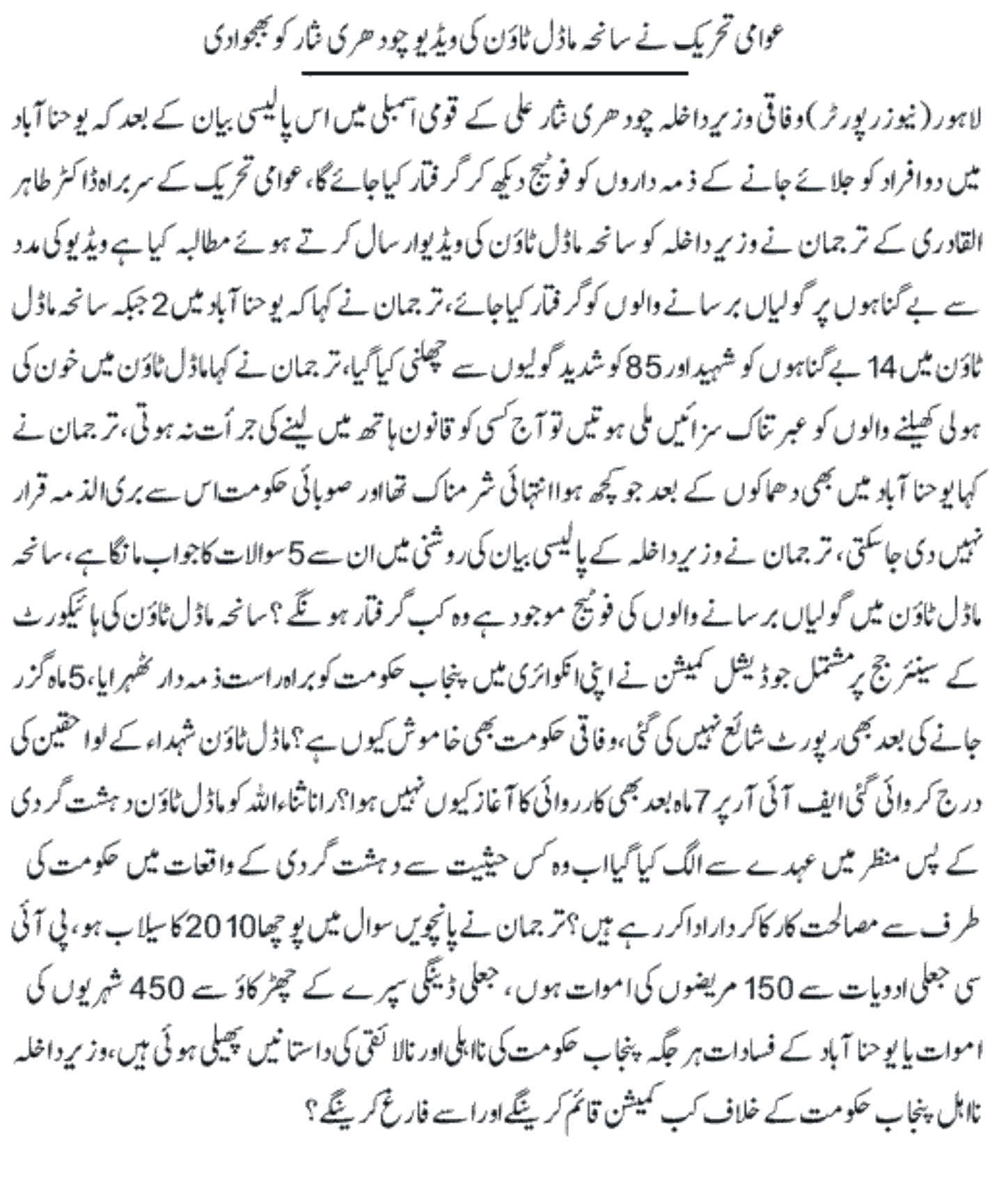 تحریک منہاج القرآن Minhaj-ul-Quran  Print Media Coverage پرنٹ میڈیا کوریج DAILY EXPRESS FORNT PAGE